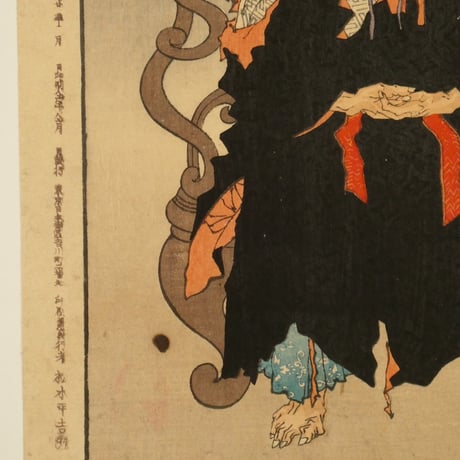 月岡芳年 皇国二十四功 弼宰相春衡/TSUKIOKA YOSHITOSHI