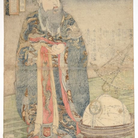 歌川国芳 通俗水滸伝豪傑百八人之一個 智多星呉用/UTAGAWA KUNIYOSHI
