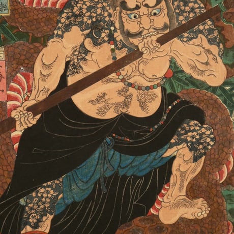 一梅斎芳晴 水滸伝豪傑鏡 花和尚魯智深/YOSHIHARU