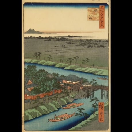 歌川広重 名所江戸百景 柳しま/HIROSHIGE