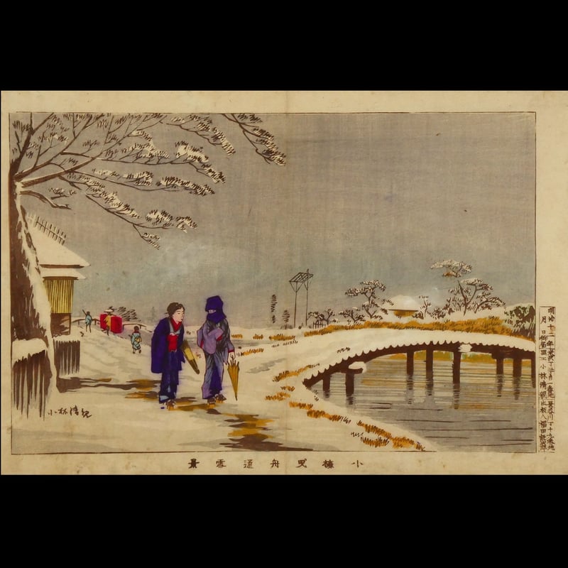 CATEGORY 小林清親/KOBAYASHI KIYOCHIKA | ギャラリー奏美庵