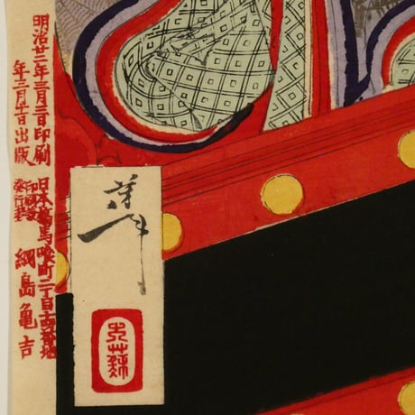月岡芳年 新撰東錦絵 源九郎判官義経壇之浦ニ建礼門院ヲ救助ナス図 二枚続/TSUKIOKA YOSHITOSHI