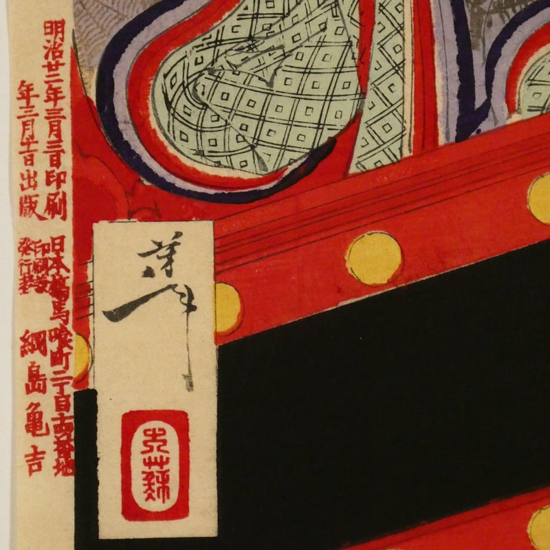 月岡芳年 新撰東錦絵 源九郎判官義経壇之浦ニ建礼門院ヲ救助ナス 月岡芳年 新撰東錦絵 源九郎判官義経壇之浦ニ建礼門院ヲ救助ナス