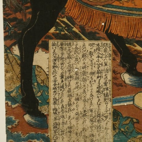 朝櫻楼国芳 通俗三国志英雄之壹人 張飛/KUNIYOSHI