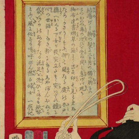 豊原国周 開花人情鏡 迎客/TOYOHARA KUNICHIKA