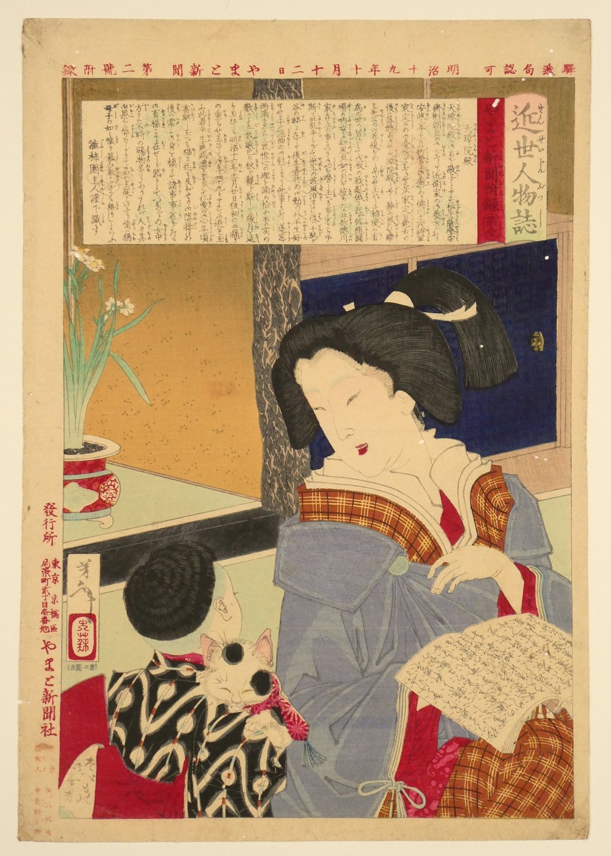 月岡芳年 近世人物誌 やまと新聞附録 第壱 天璋院殿/TSUKIOKA