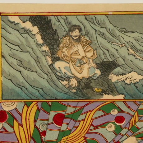 楊洲周延 東錦昼夜競 鸕鷀草葺不合尊 豊玉姫/CHIKANOBU