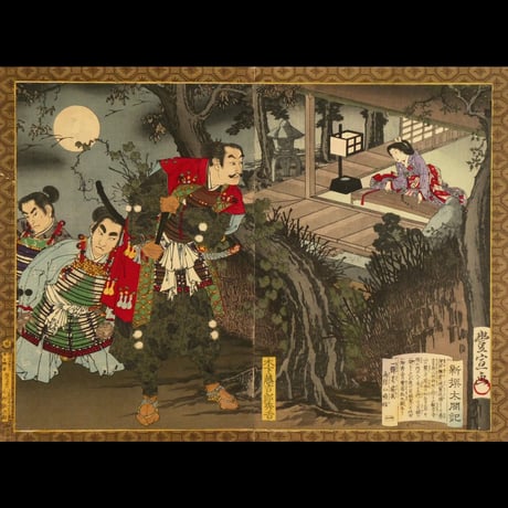 歌川豊宣 新選太閤記 京極家ノ山居 二枚続/UTAGAWA TOYONOBU