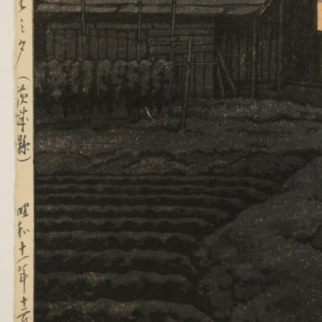 川瀬巴水 麻生の夕(茨城県)/KAWASE HASUI Dusk at Asoh