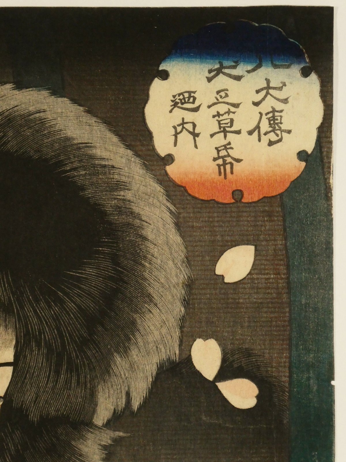 二代歌川国貞　浮世絵 「八犬伝犬の艸紙の内」「犬田小文吾悌須」Kunisada 二代歌川国貞による浮世絵「「里見八犬伝 狗草紙之内 芳流閣上図