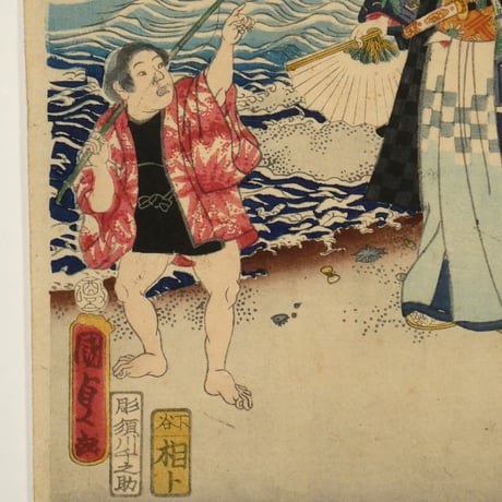 二代歌川国貞 四季景色之内 秋 艶源氏須磨宵月 三枚続/UTAGAWA KUNISADA II