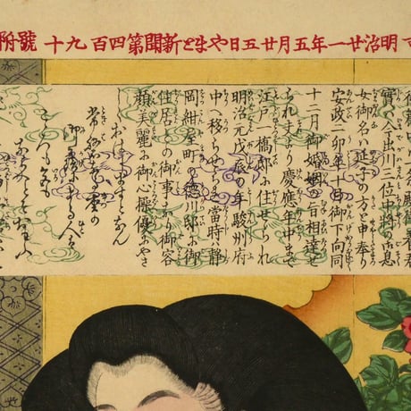 月岡芳年 近世人物誌 やまと新聞附録 第二十 徳川慶喜公御簾中/TSUKIOKA YOSHITOSHI