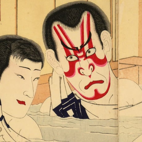 豊原国周 俳優楽屋風呂の賑ひ 三枚続／KUNICHIKA