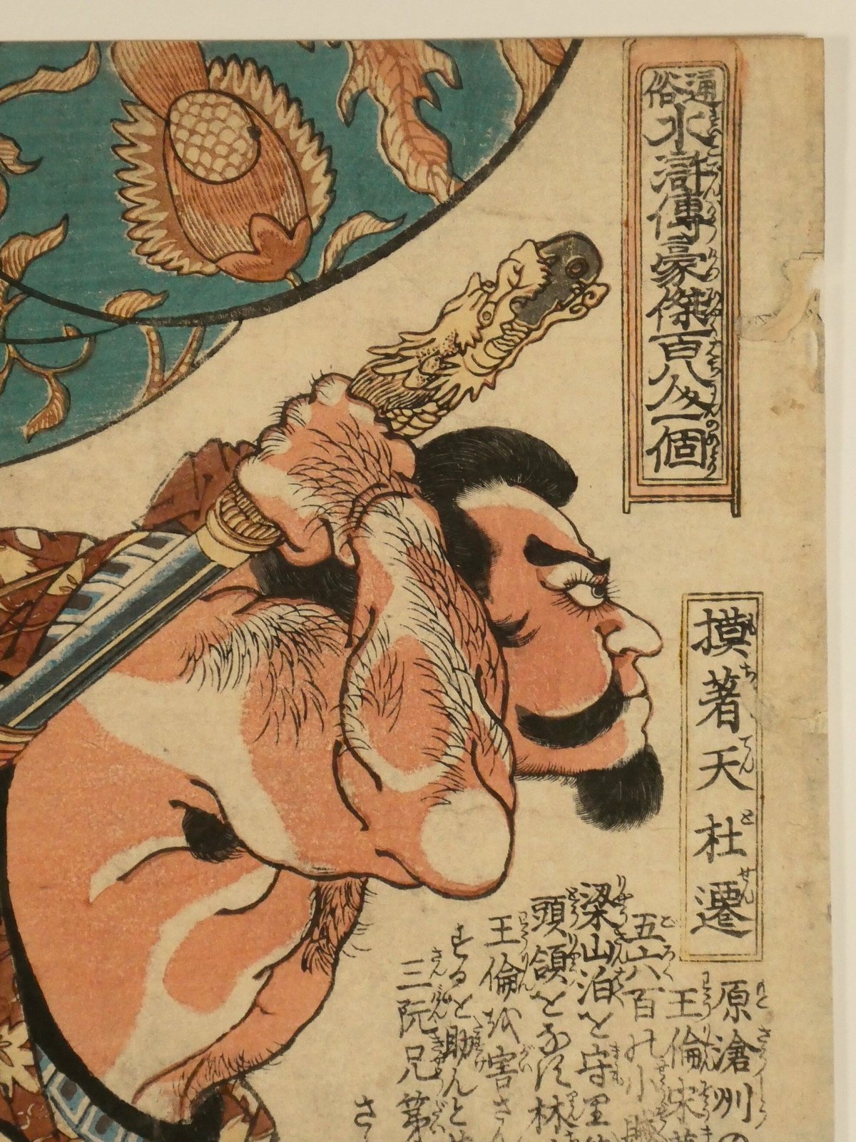一勇斎国芳 通俗水滸伝豪傑百八人一個 模著天杜遷/ICHIYUSAI