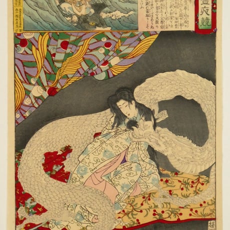 楊洲周延 東錦昼夜競 鸕鷀草葺不合尊 豊玉姫/CHIKANOBU