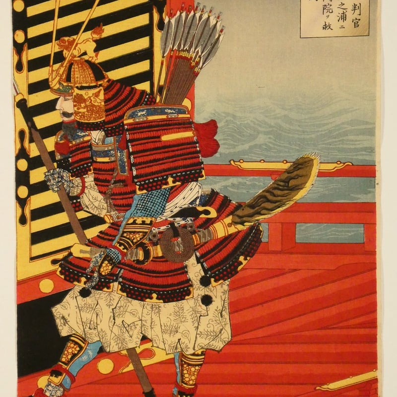 月岡芳年 新撰東錦絵 源九郎判官義経壇之浦ニ建礼門院ヲ救助ナス図 二