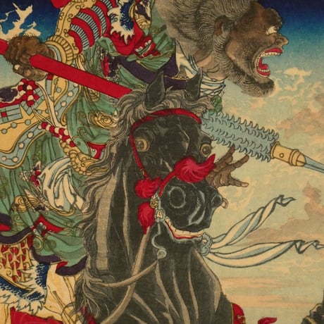 月岡芳年 一魁随筆 燕人張飛/TSUKIOKA YOSHITOSHI