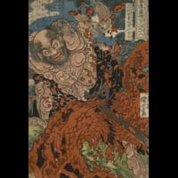 一勇斎国芳 通俗水滸伝豪傑百八人之一個 花和尚魯知深 初名魯達/ICHIYUSAI KUNIYOSHI