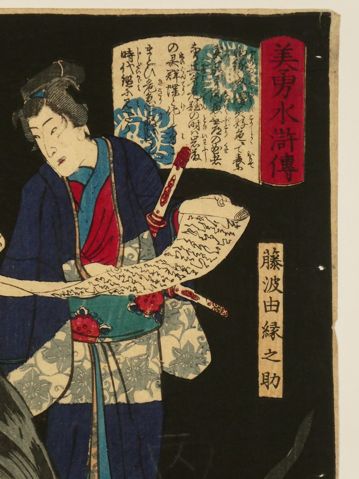 月岡芳年「美勇水滸伝 瑳峨の大領」☆中判 浮世絵 錦絵 セール 木版画