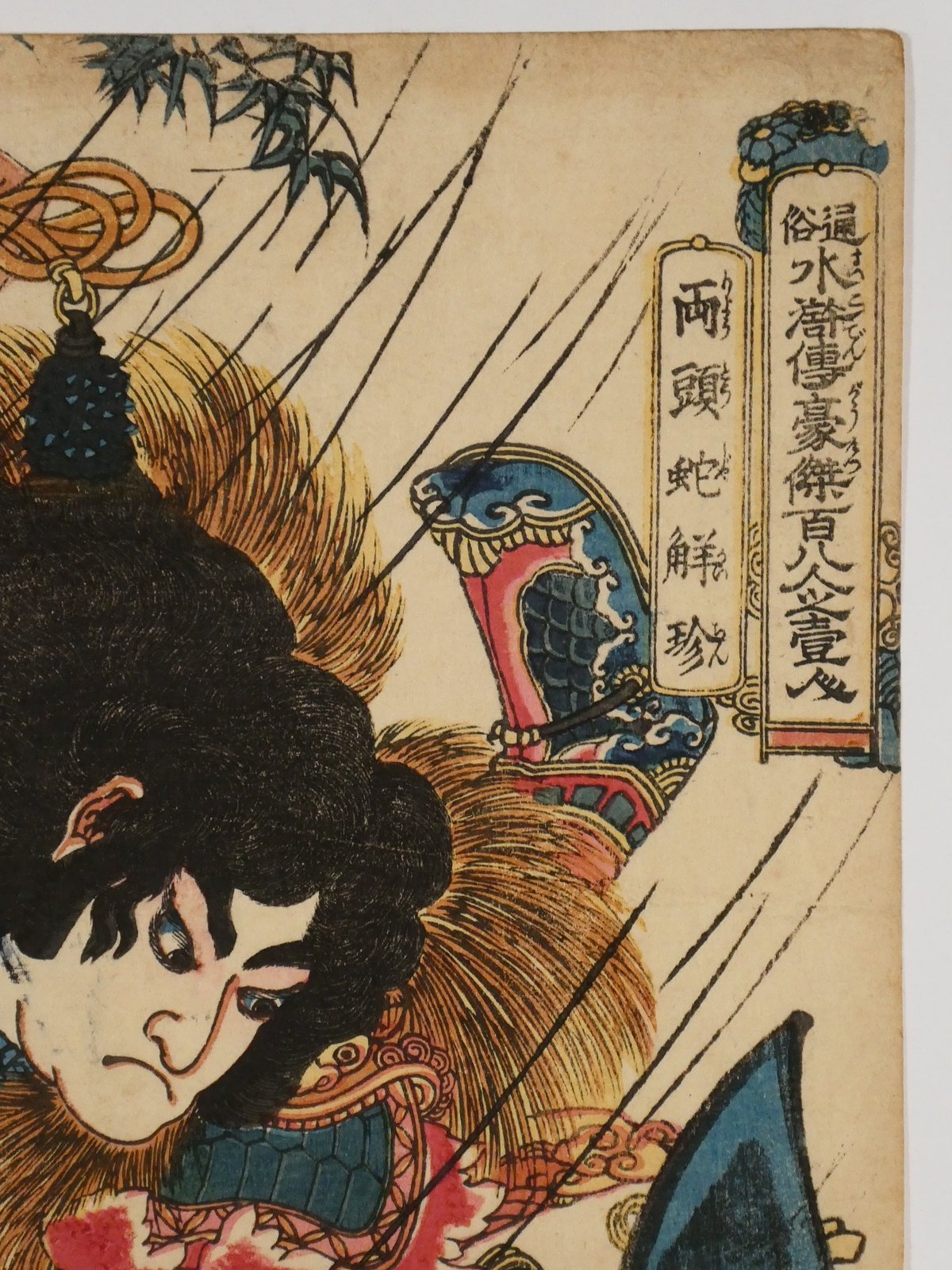 那智山一筆蛇 一勇斎国芳 通俗水滸伝豪傑百八人一個 両頭蛇解珍/ICHIYUSAI