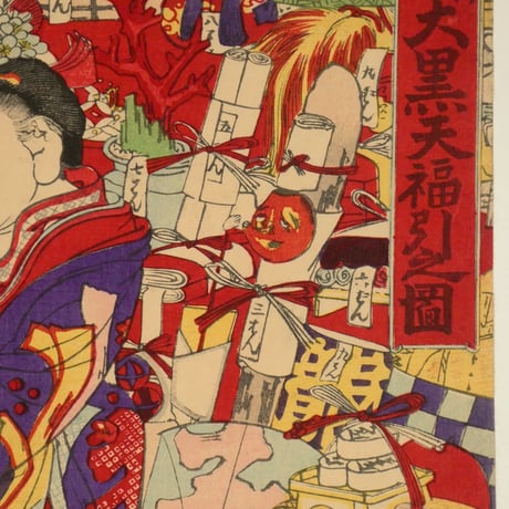 河鍋暁斎 新板 大黒天福引之図 三枚続/KAWANABE KYOSAI
