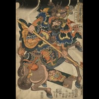 一勇斎国芳 通俗水滸伝豪傑百八人之一個 入臂那吒項充/ICHIYUSAI KUNIYOSHI