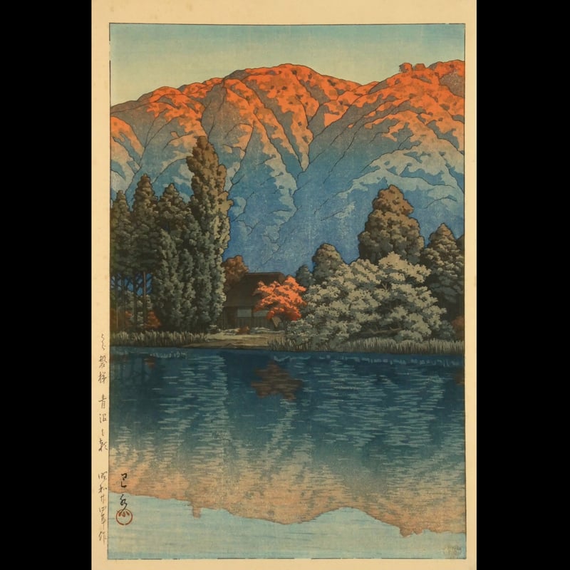 川瀬巴水 鹿児島 桜しま 大サイズ 桜島 複製 ポスター 版画 新