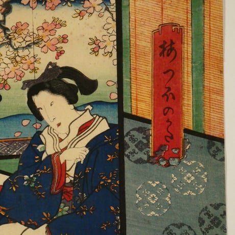 三代歌川豊国	梅つぼのかた 三枚続/UTAGAWA TOYOKUNIⅢ