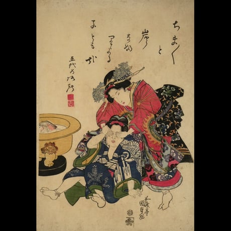 歌川国貞 ちまちまと 云々/UTAGAWA KUNISADA
