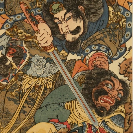一勇斎国芳 通俗水滸伝豪傑百八人之一個 病尉遅孫立/ICHIYUSAI KUNIYOSHI