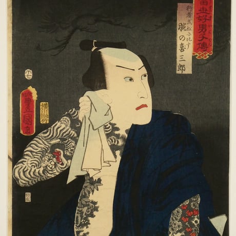 三代歌川豊国 當世好男子傳 松 三枚/UTAGAWA TOYOKUNIⅢ