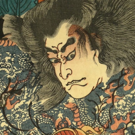 一梅斎芳晴 水滸伝豪傑鏡 九紋龍支進/YOSHIHARU