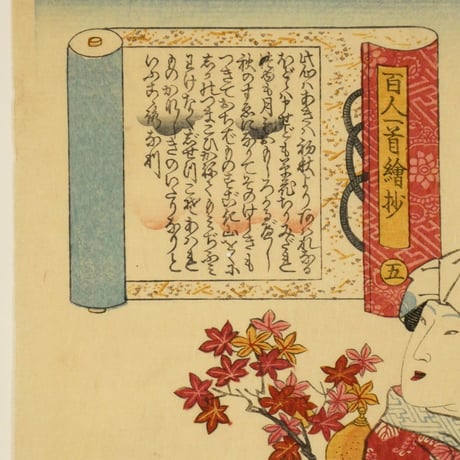 三代歌川豊国 百人一首絵抄 猿丸太夫/UTAGAWA TOYOKUNIⅢ