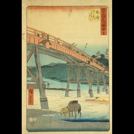 歌川広重 五十三次名所図会 三十九 岡崎 矢はき川 やはきのはし/UTAGAWA HIROSHIGE