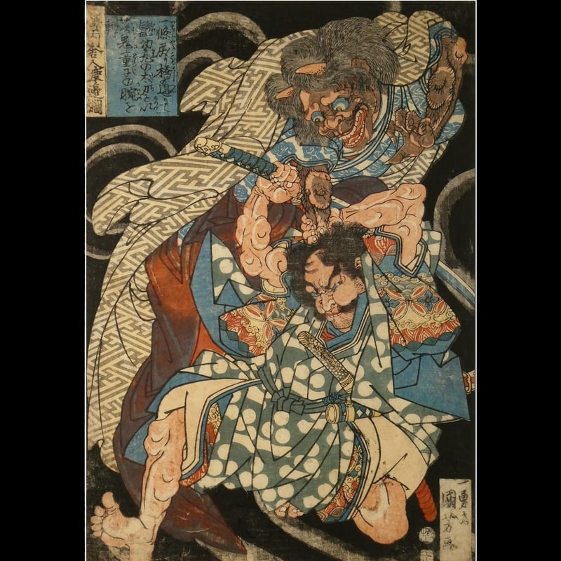 一勇斎国芳 瀧口内舎人渡辺綱/ICHIYUSAI KUNIYOSHI | ギャラリー 一勇斎国芳 瀧口内舎人渡辺綱/ICHIYUSAI KUNIYOSHI | ギャラリー