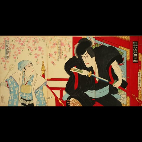 豊原国周 明治座三月狂言 山門五三桐 三枚続/KUNICHIKA