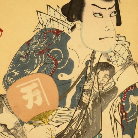 豊原国周 解三升結柏 三枚続/KUNICHIKA