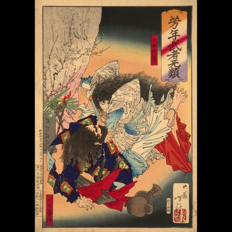 【真作】絵画　日本画　武者群像戯画　戦国武士の詩と筆墨画　武者絵　W179 真作】絵画 日本画 武者群像戯画 戦国武士の詩と筆墨画 武者