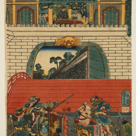 一勇斎国芳 仲達孔明囲図 三枚続/ICHIYUSAI KUNIYOSHI