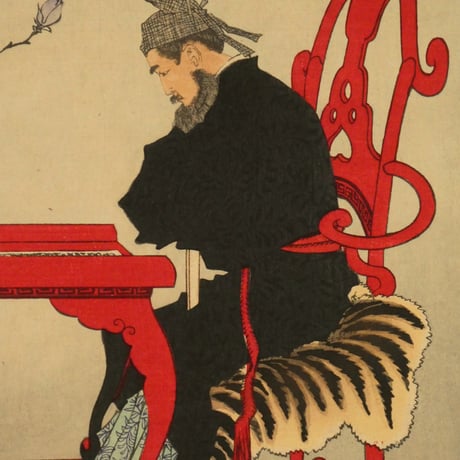 月岡芳年 皇国二十四功 吉備大臣/TSUKIOKA YOSHITOSHI