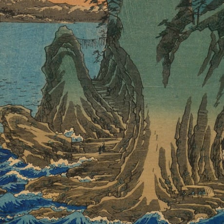 歌川広重 六十余州名勝図会 相模 江之島岩屋ノ口/UTAGAWA HIROSHIGE