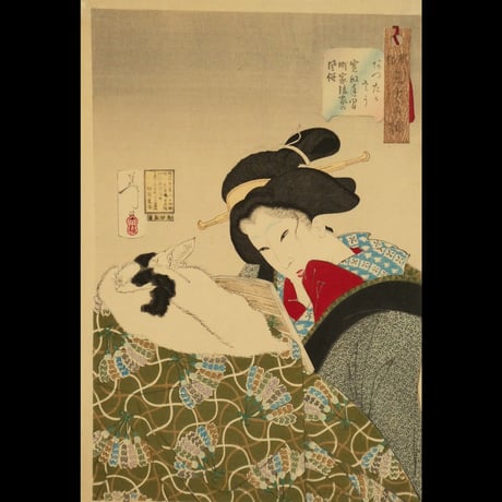 月岡芳年 風俗三十二相 あつたかさう 寛政年間町家後家の風俗/TSUKIOKA YOSHITOSHI
