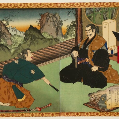 歌川豊宣 新選太閤記 栗原山ノ閑居 二枚続/UTAGAWA TOYONOBU