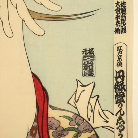 寺岡政美 あいすくりいむと女/TERAOKA MASAMI