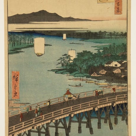 歌川広重 名所江戸百景 千住の大はし/HIROSHIGE