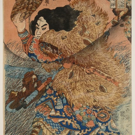 一勇斎国芳 通俗水滸伝豪傑百八人一個 錦豹子楊林/ICHIYUSAI KUNIYOSHI