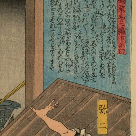 歌川広重 東海道五十三対 二川/HIROSHIGE