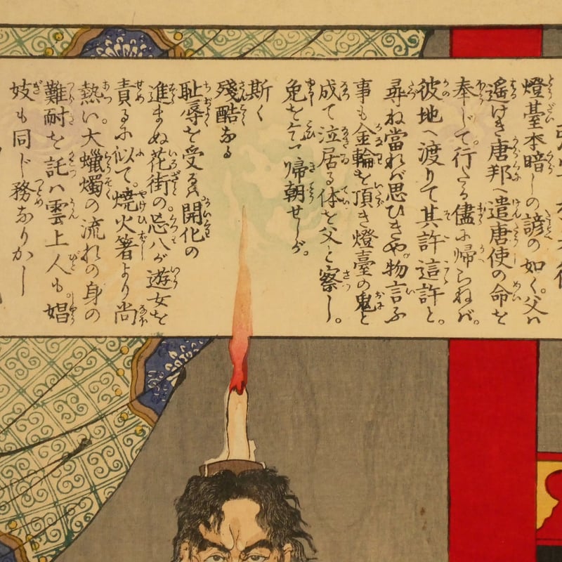 月岡芳年 皇国二十四功 弼宰相春衡/TSUKIOKA YOSHITOSHI 月岡芳年 皇国二十四功 弼宰相春衡/TSUKIOKA YOSHITOSHI