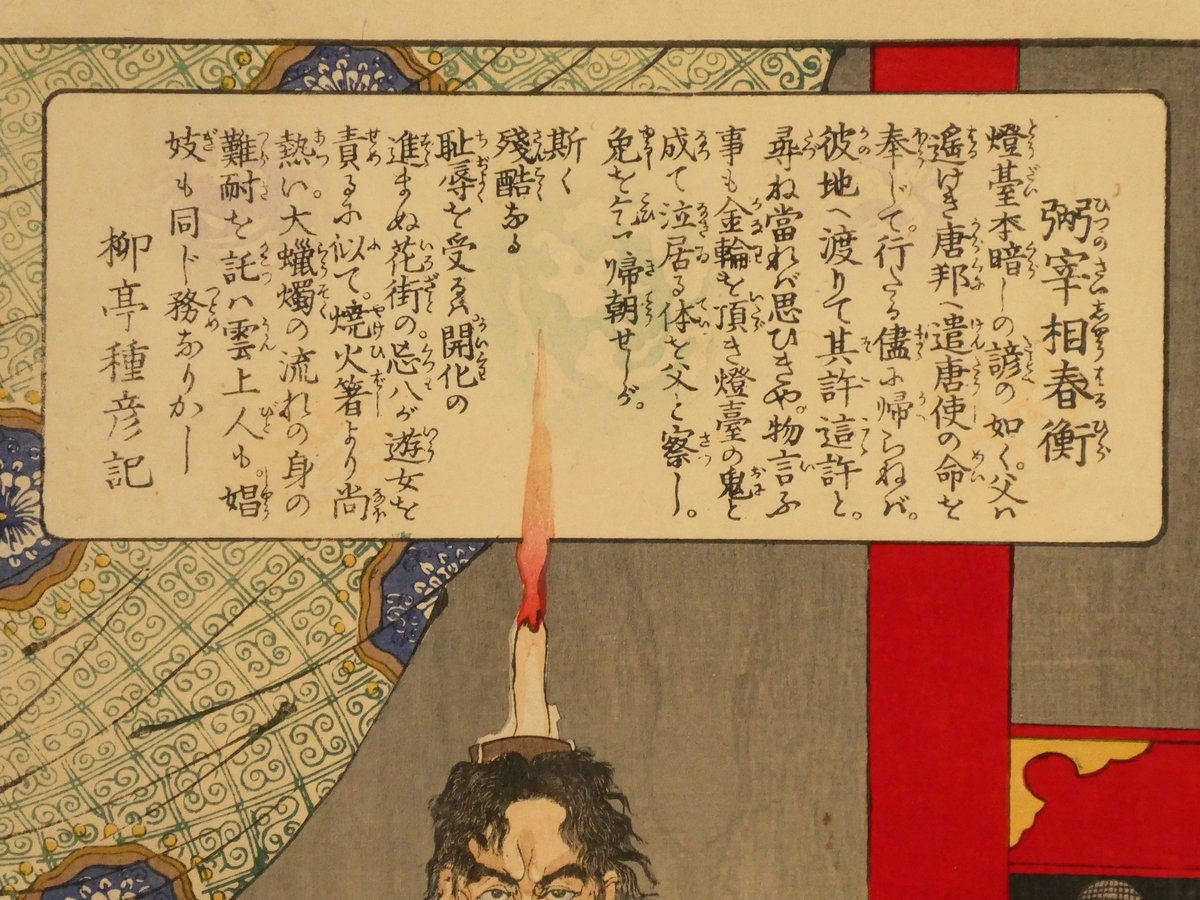 月岡芳年 皇国二十四功 弼宰相春衡/TSUKIOKA YOSHITOSHI 月岡芳年 皇国二十四功 弼宰相春衡/TSUKIOKA YOSHITOSHI