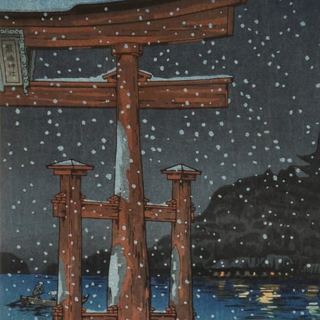 土屋光逸 宮島/TSUCHIYA KOITSU Miyajima